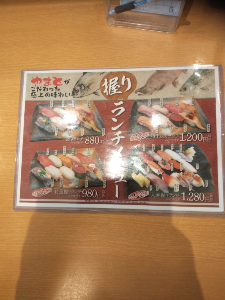 回転寿司やまと 木更津店　メニュー