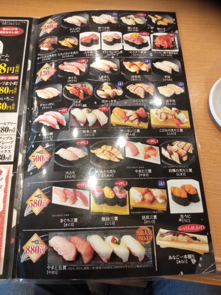 回転寿司やまと 木更津店　メニュー