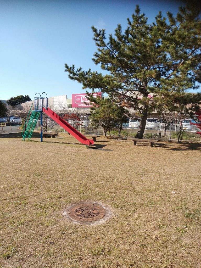 和田下公園