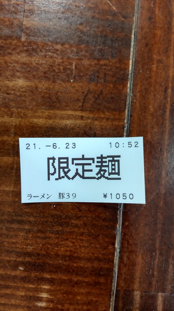 ラーメン豚39　食券　限定麺