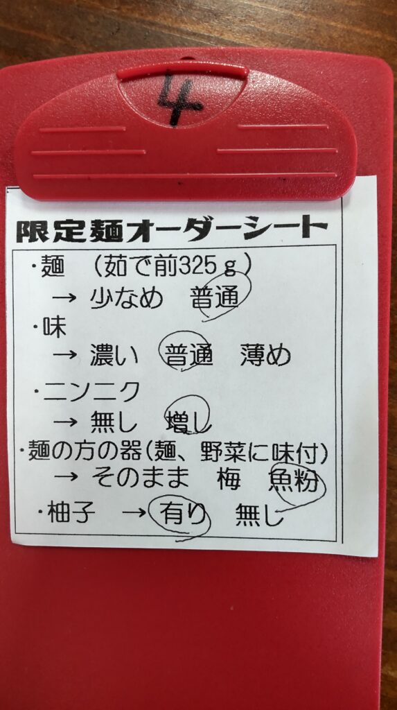 ラーメン豚39　限定麺　オーダーシート