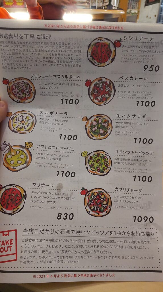 PIZZA DINING JOYｓ 木更津店　メニュー