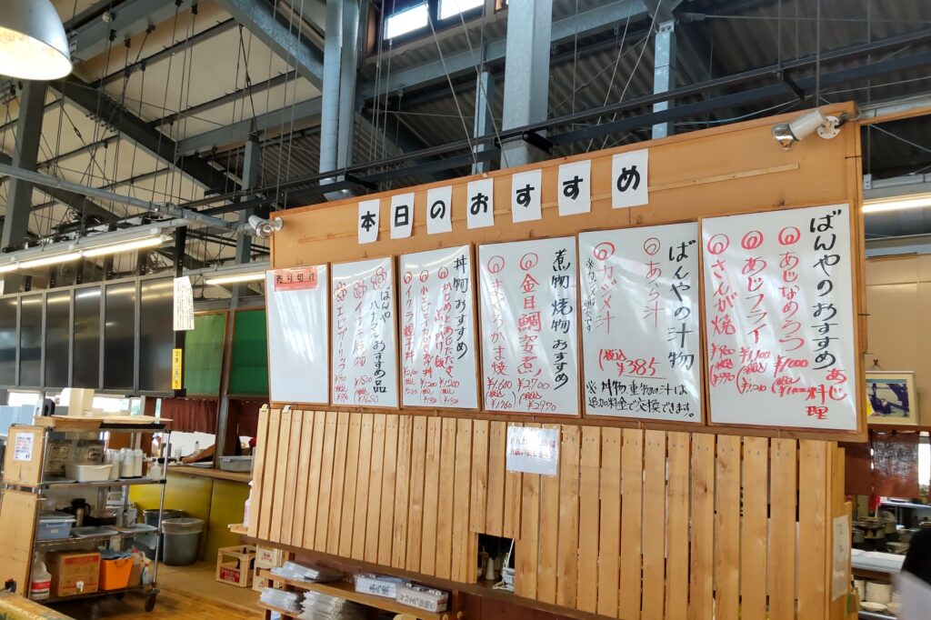 保田漁協直営 鮮魚食堂 ばんや 　メニュー