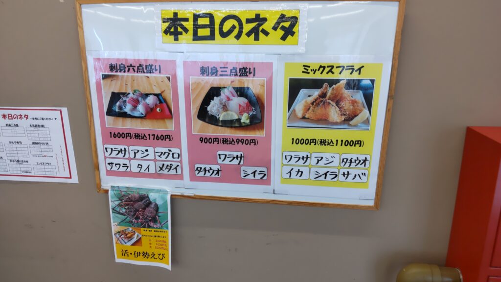 保田漁協直営 鮮魚食堂 ばんや 　メニュー