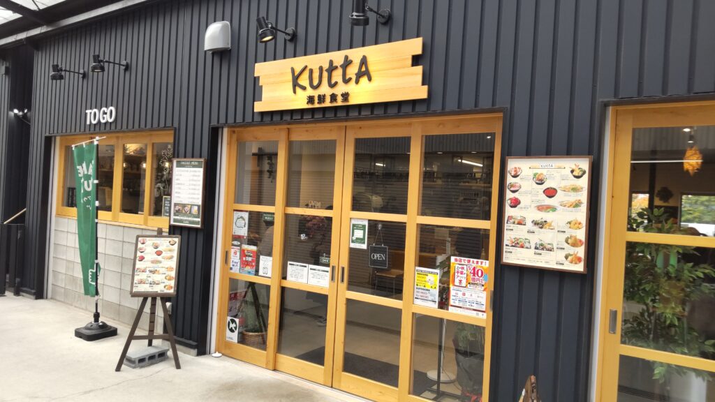 木更津魚市場直営 海鮮食堂KUTTA