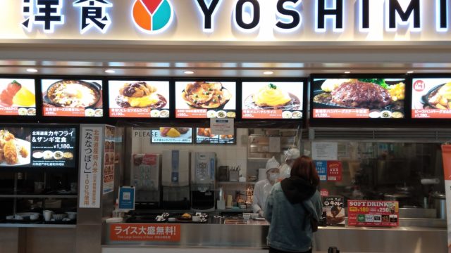 北海道食堂 洋食YOSHIMI