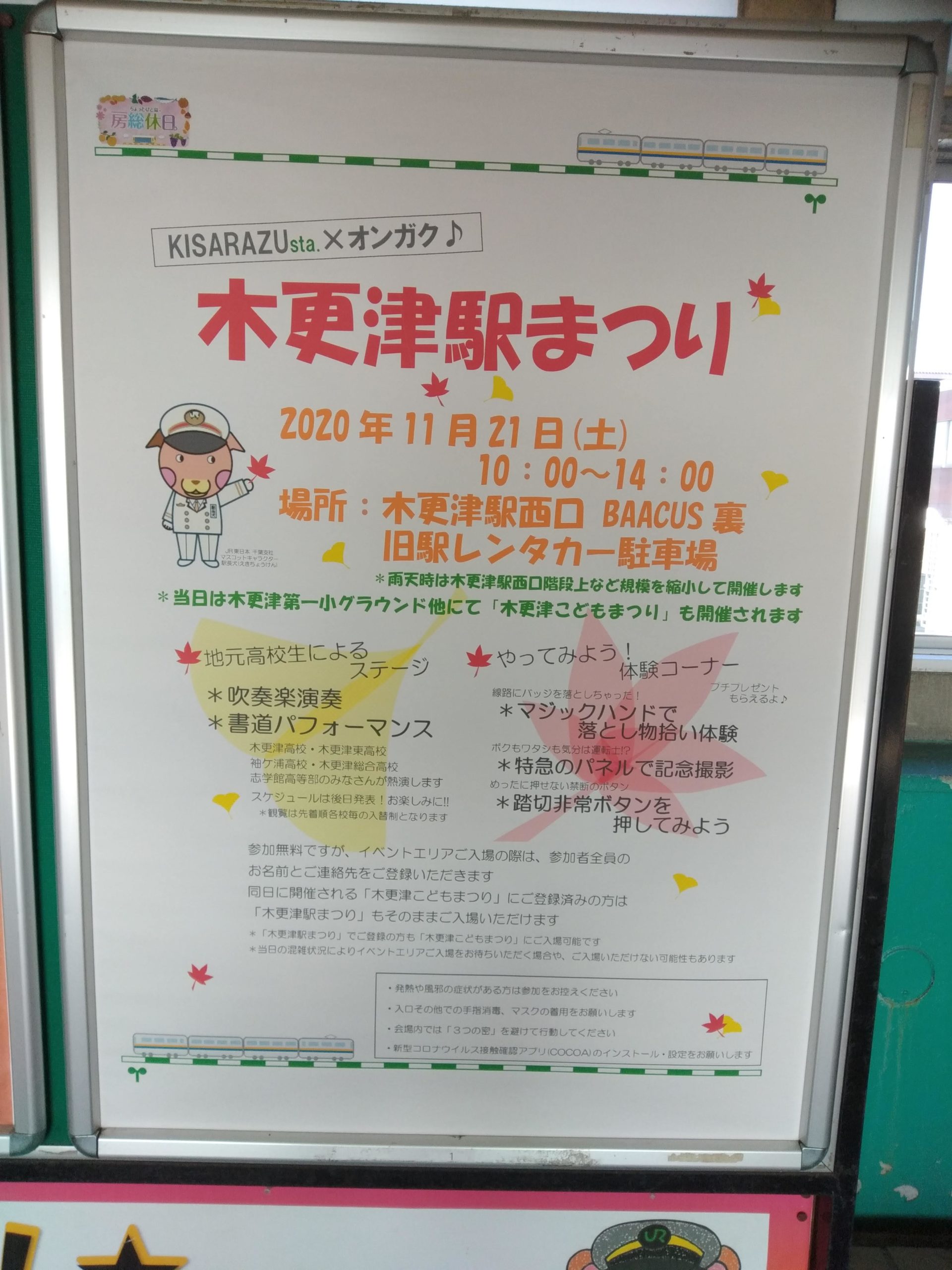 木更津駅祭り イベント ブラぶら木更津 木更津情報