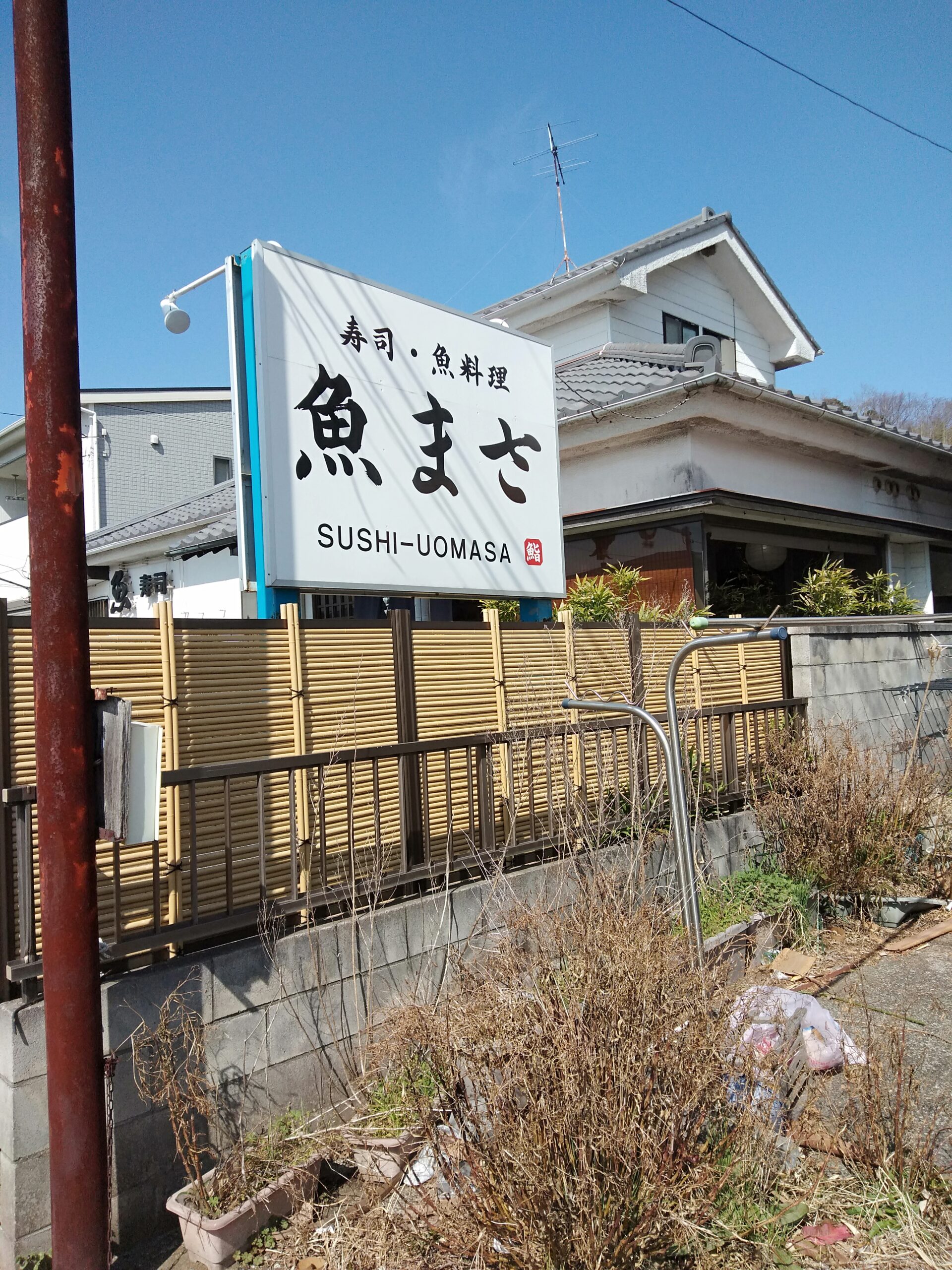 魚まさ | 木更津在住の筆者がおすすめする海鮮ランチ | 居酒屋 定食屋